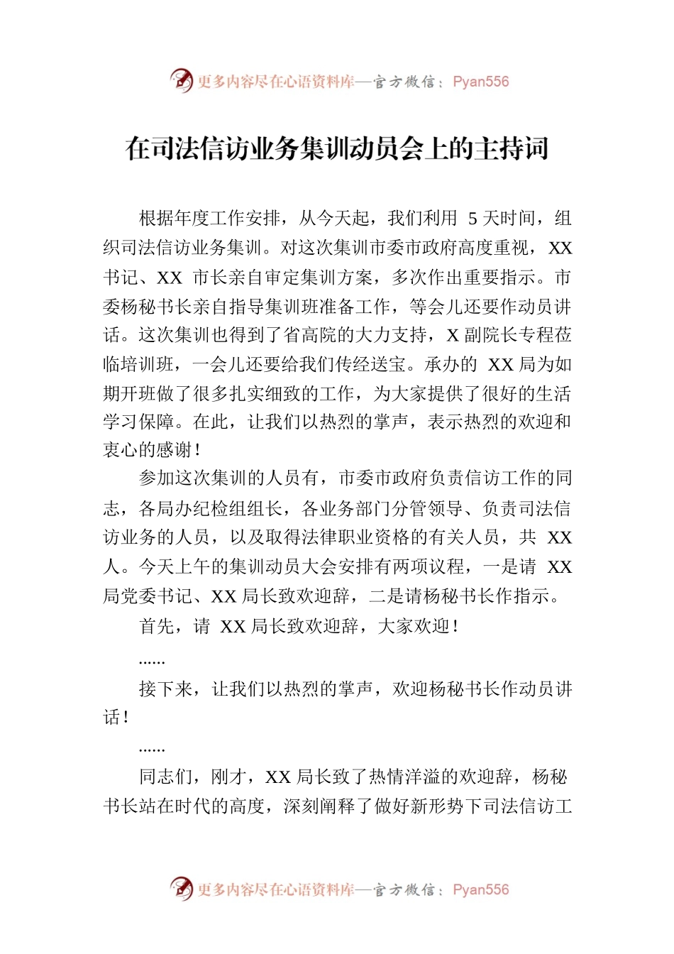 在司法信访业务集训动员会上的主持词.docx_第1页