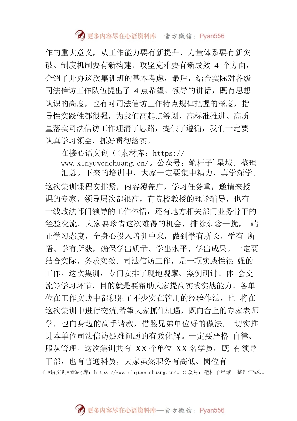 在司法信访业务集训动员会上的主持词.docx_第2页