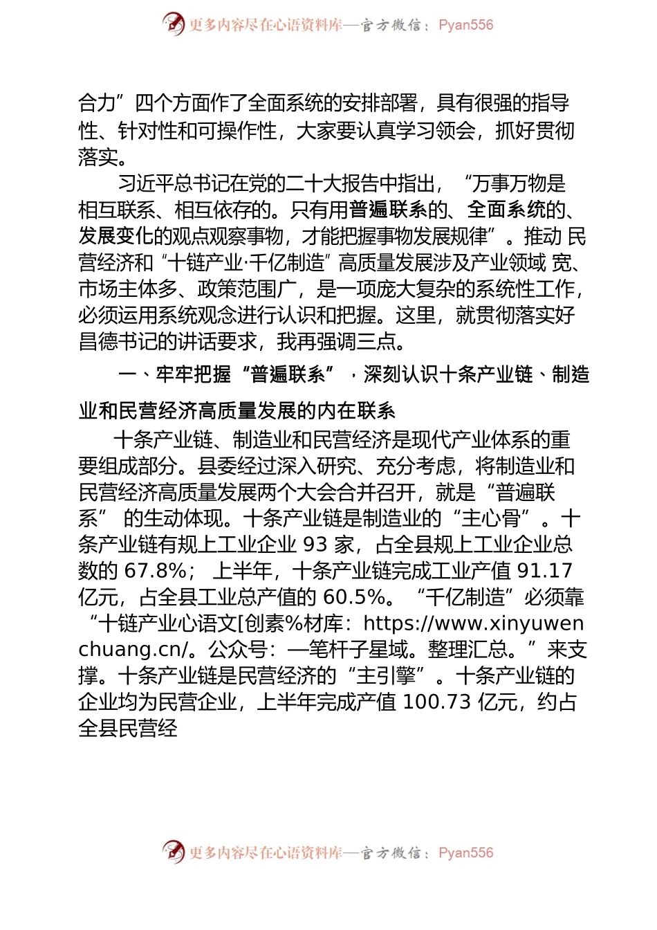 在全县推动民营经济暨“十链产业·千亿制造”高质量发展大会上的主持词.docx_第2页