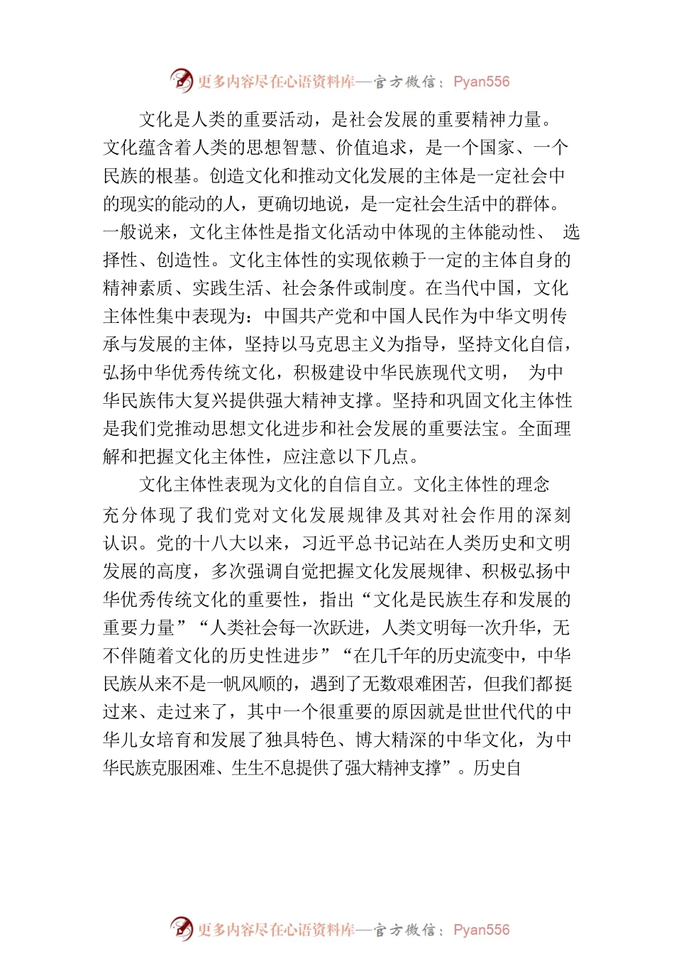 在“第二个结合”中巩固文化主体性.docx_第2页