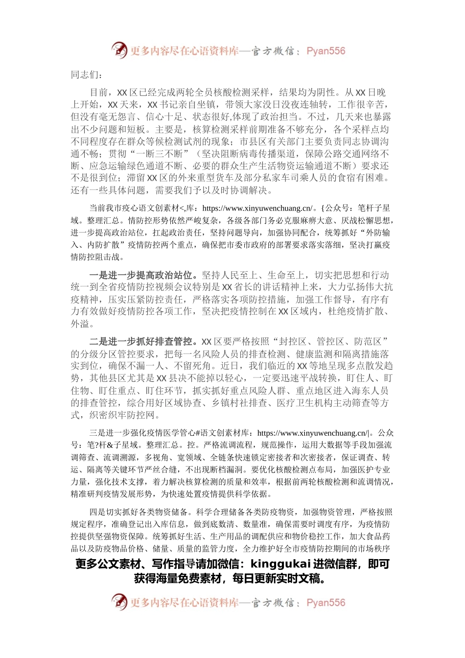 在全市疫情防控视频会上的讲话.docx_第1页