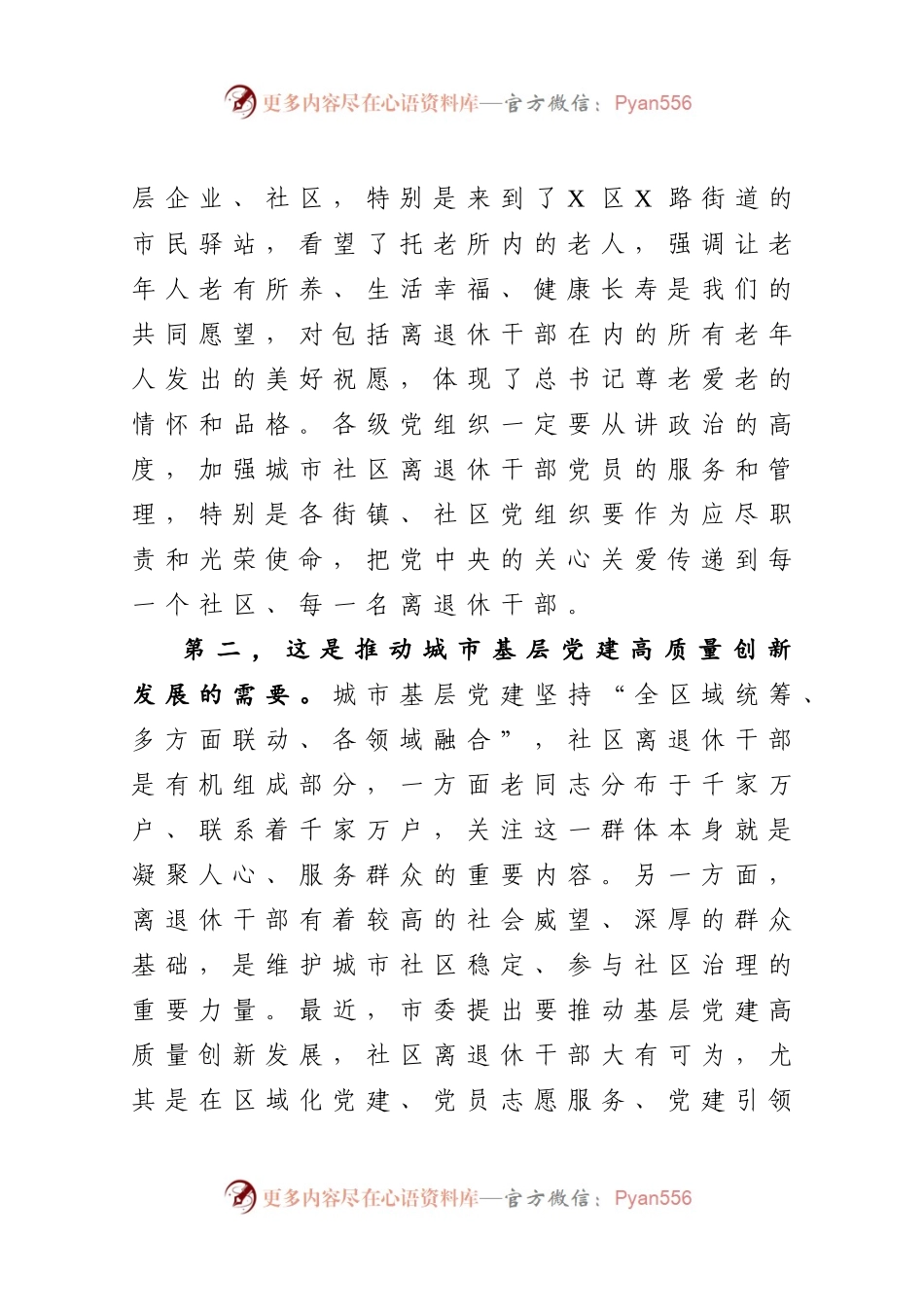在城市社区离退休干部党建工作现场会上的讲话.docx_第2页