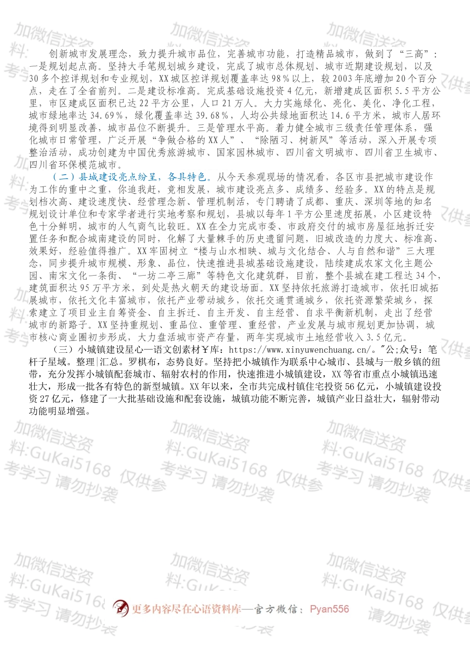 在全市城乡建设工作会议上的讲话.docx_第2页