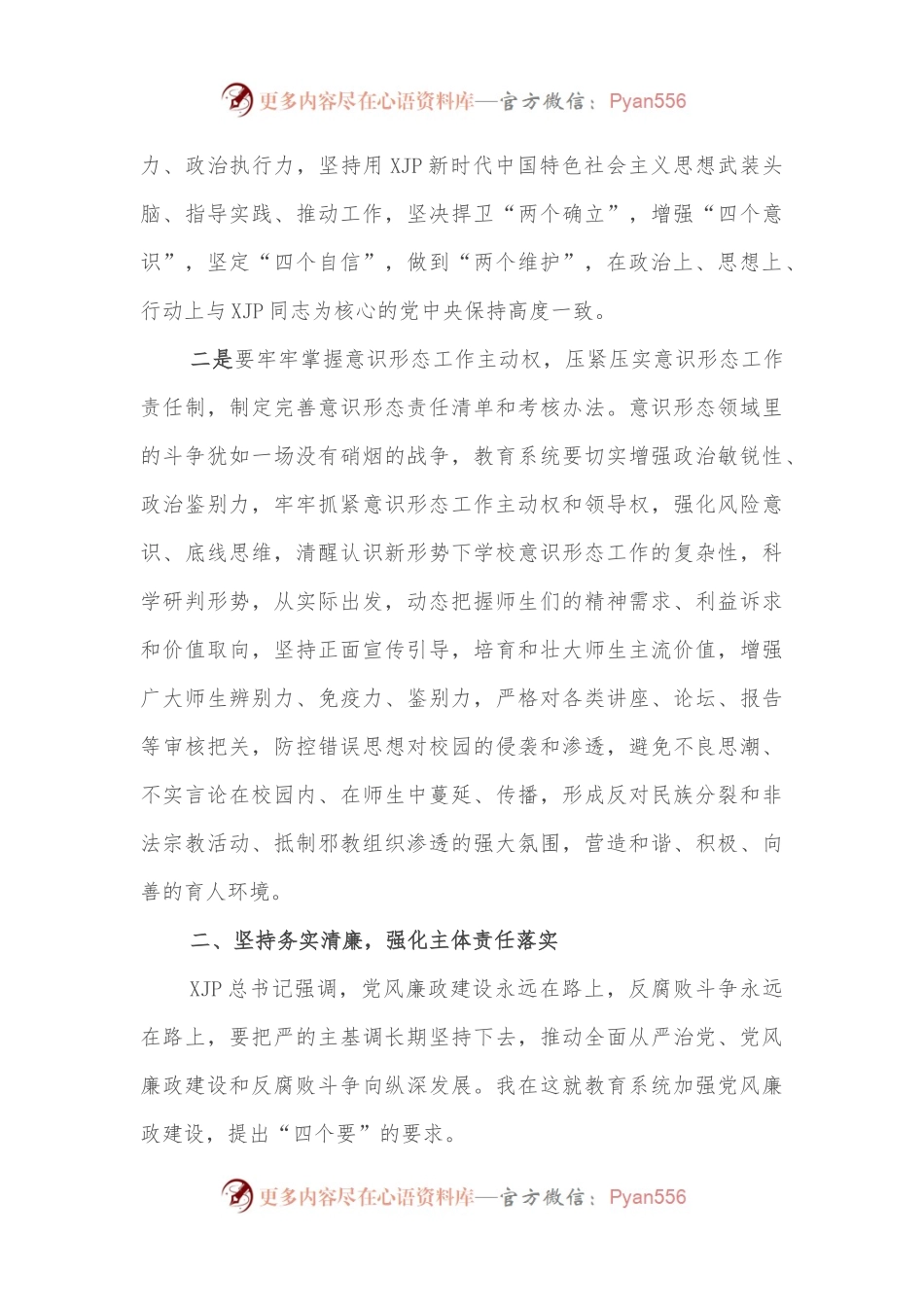 在教育系统党风廉政教育专题党课上的讲话.docx_第2页