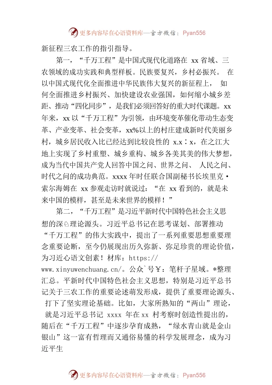 在学习推广xx“千万工程”经验座谈会上的讲话（范文）.docx_第2页