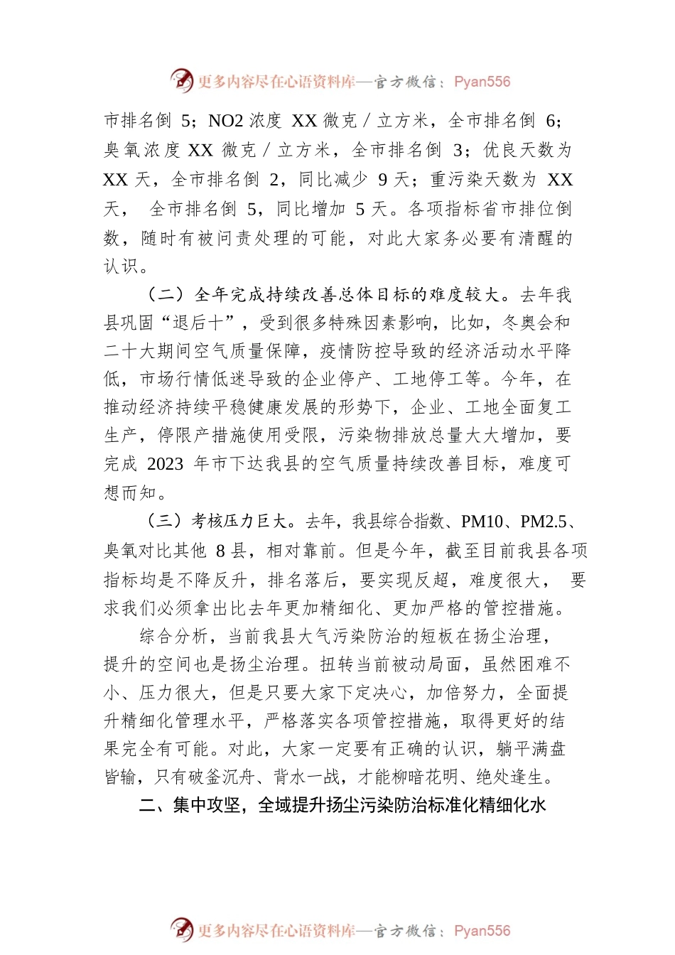 在全县扬尘治理攻坚月动员会议上的讲话.docx_第2页
