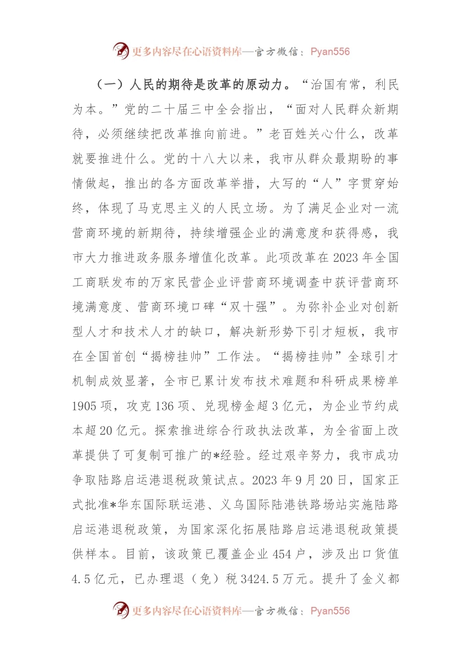 在全市县处级领导干部学习贯彻党的二十届三中全会精神专题研讨班上的交流发言.docx_第2页