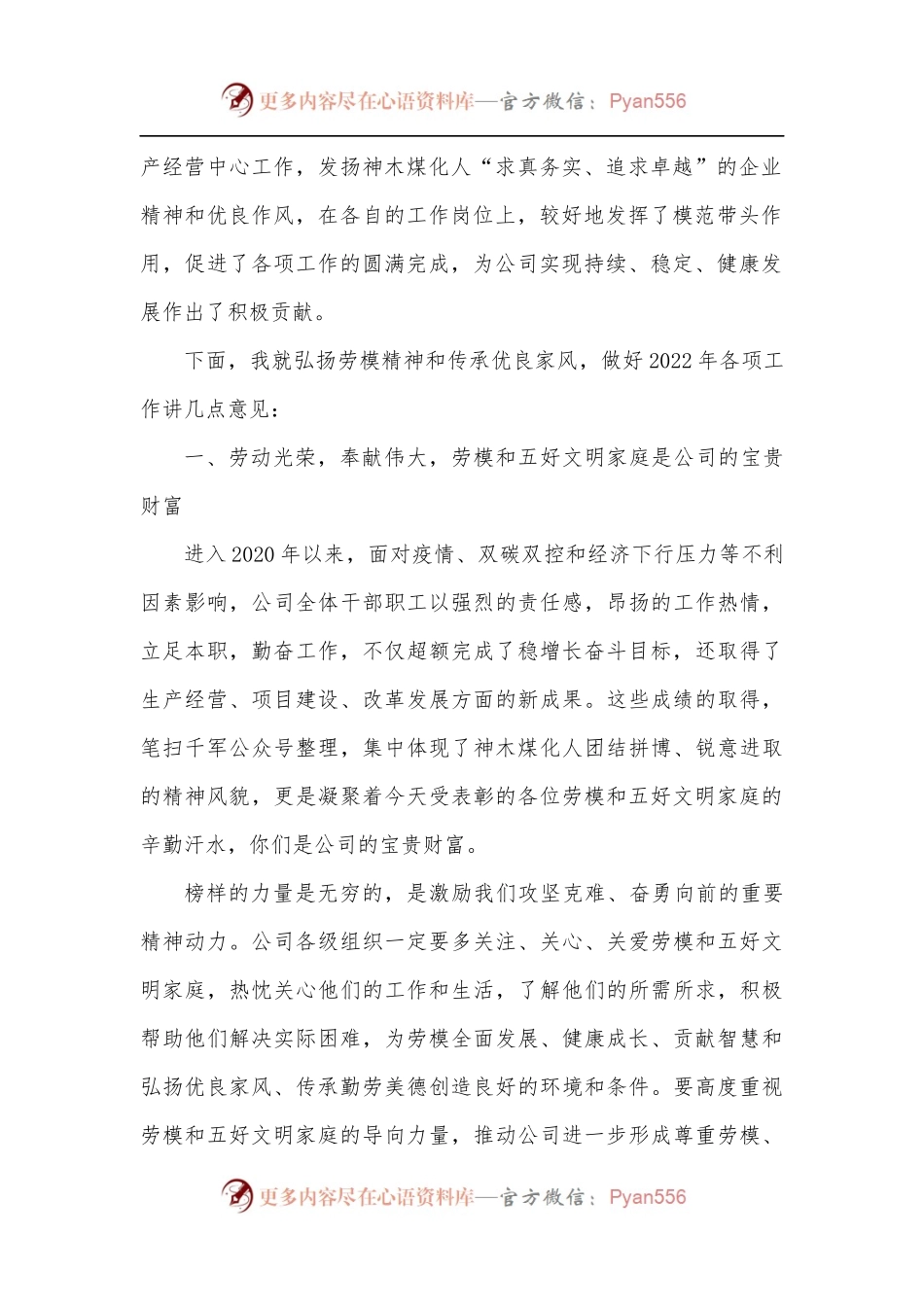在劳动模范、五好文明家庭表彰大会上的讲话.docx_第2页