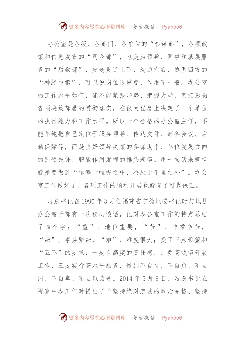 在全区党委和政府办公室主任工作会议上的讲话.docx_第2页