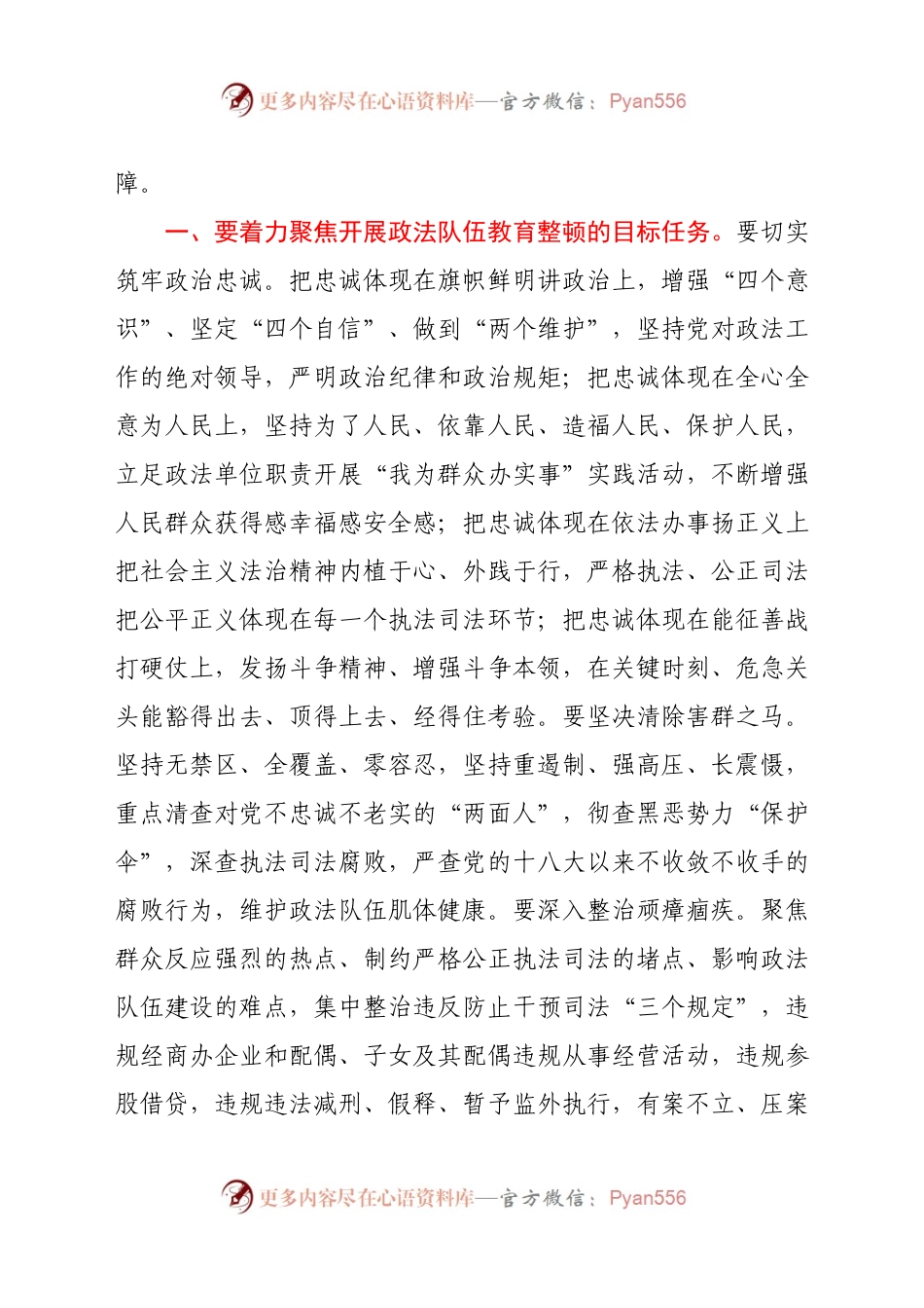 在全市政法队伍教育整顿动员部署会上的讲话摘要.docx_第2页
