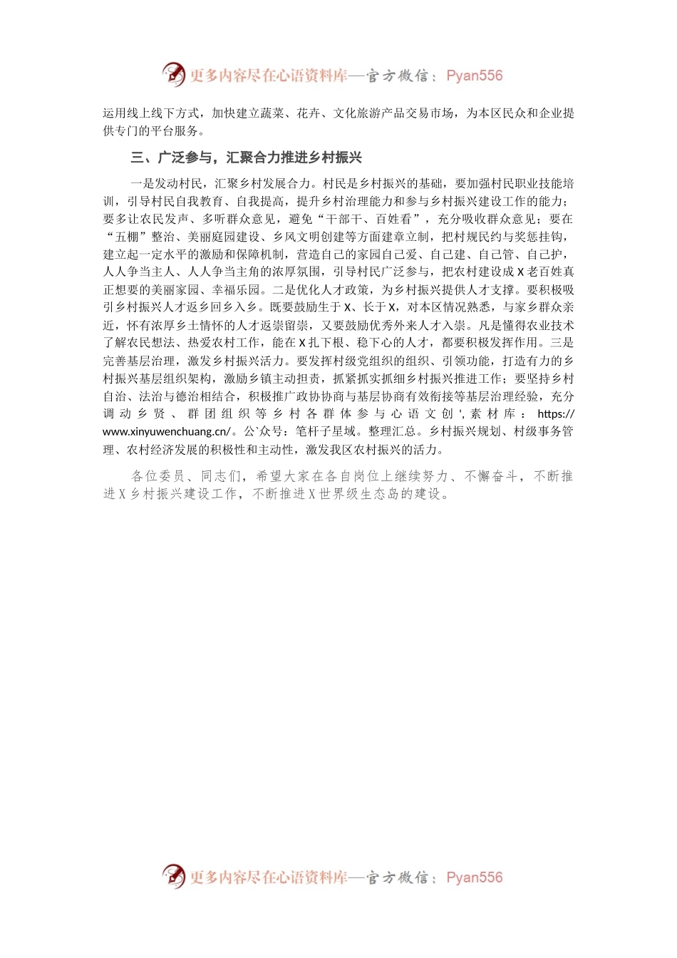 在区政协常委会会议暨区党外代表人士协商通报会上的讲话.docx_第2页
