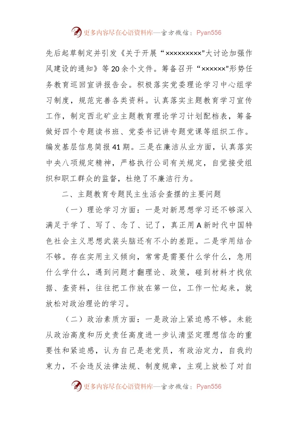 在年度主题教育专题民主生活会的个人对照检查材料.docx_第2页