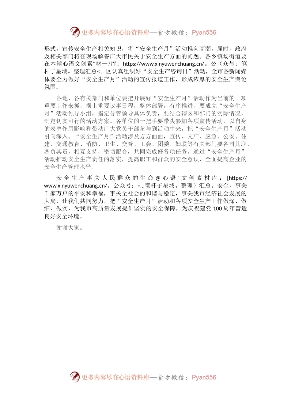 在安全生产月活动新闻发布会上的讲话.docx_第2页