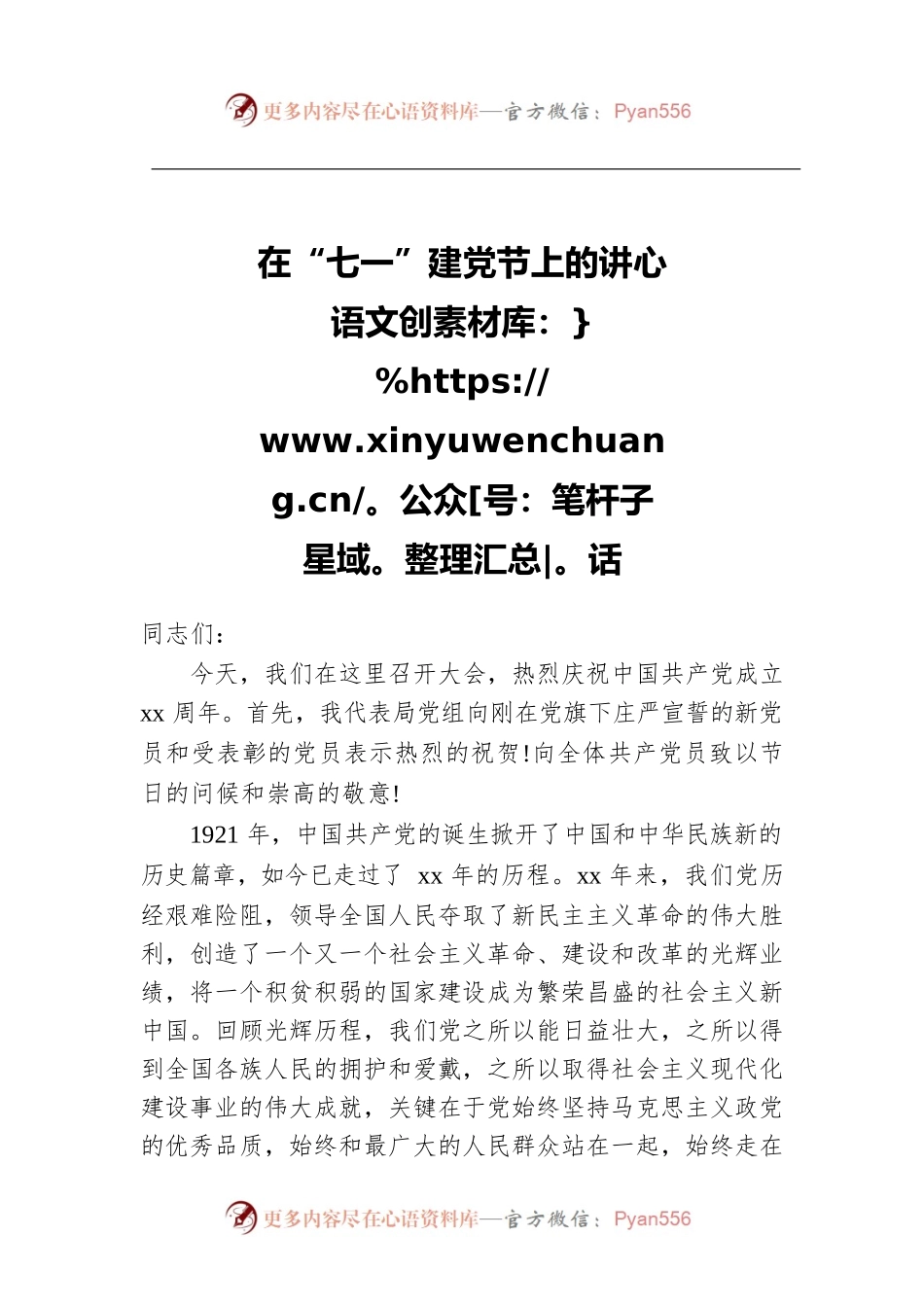 在“七一”建党节上的讲话.docx_第1页