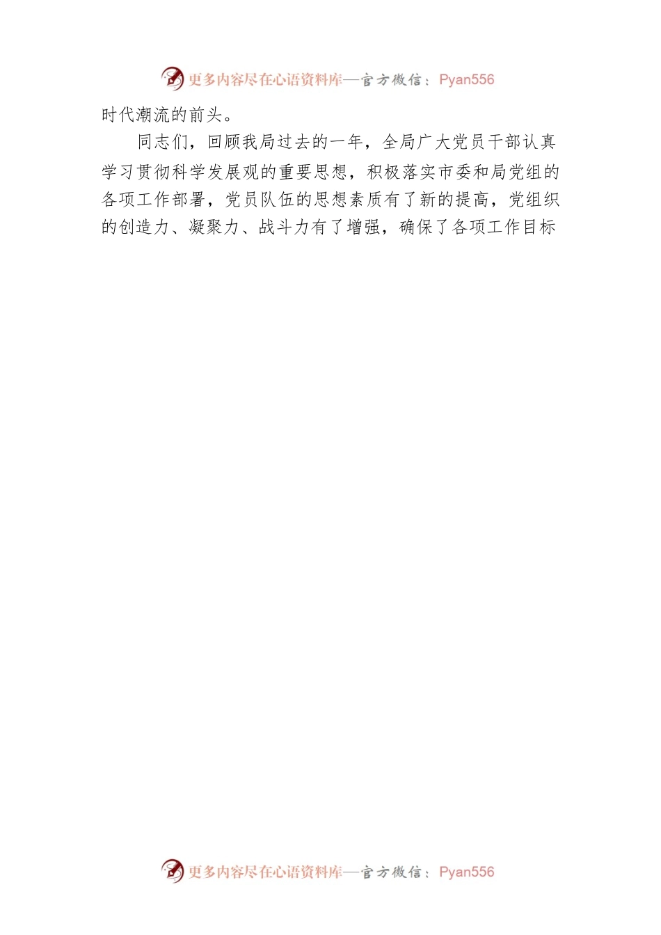 在“七一”建党节上的讲话.docx_第2页