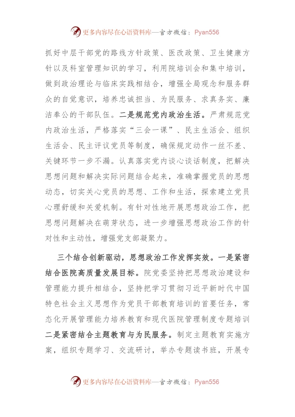 在全市公立医院思想政治工作总结交流会上的发言稿.docx_第2页