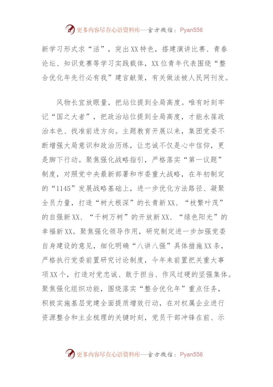 在巡回指导工作联席会上的发言稿材料.docx_第2页
