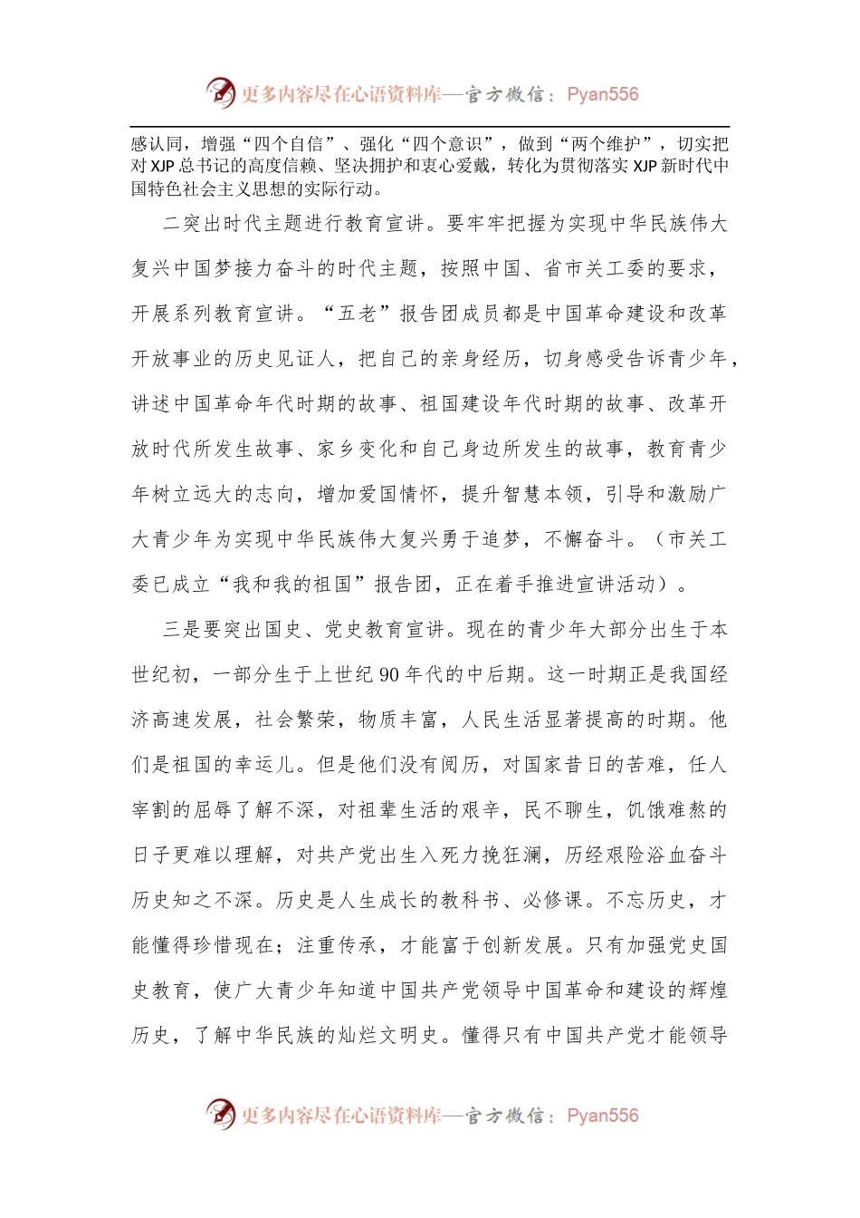 在县关工委关爱青少年健康成长教育启动仪式上的讲话[2].docx_第2页