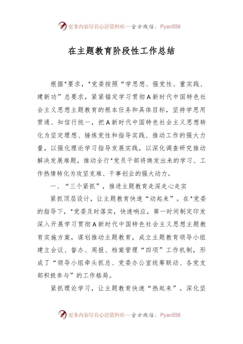 在主题教育阶段性工作总结.docx_第1页