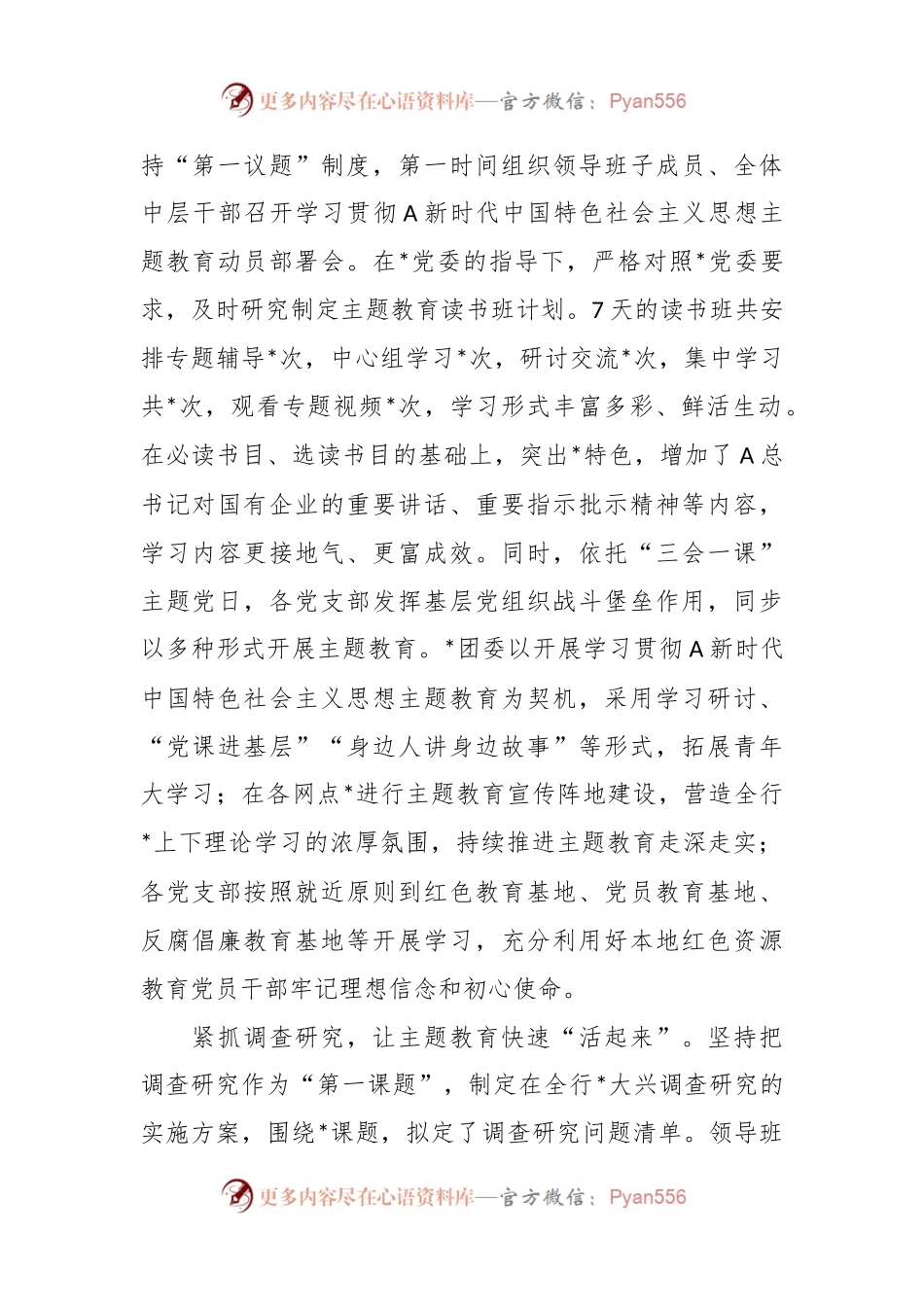 在主题教育阶段性工作总结.docx_第2页