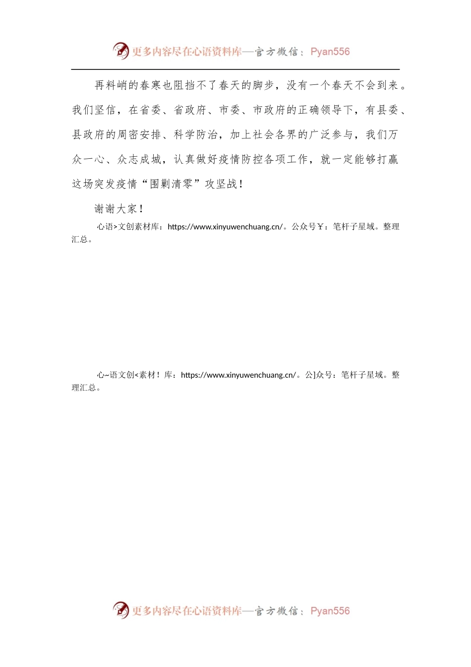 在全县“打赢抗疫攻坚战、人大代表在行动”捐赠活动上的讲话.docx_第2页