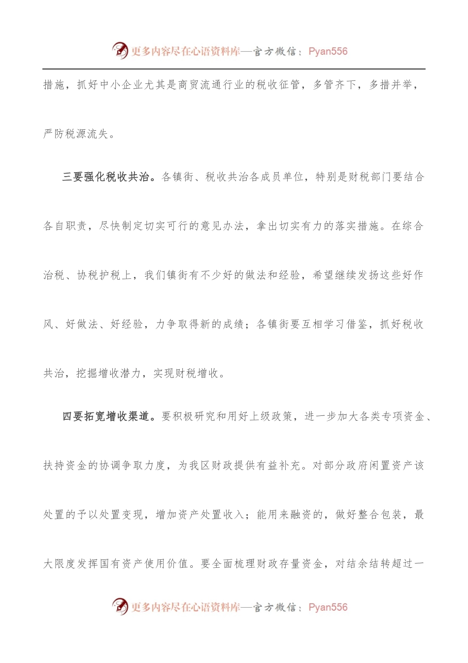 在全区财税工作座谈会上的讲话.docx_第2页
