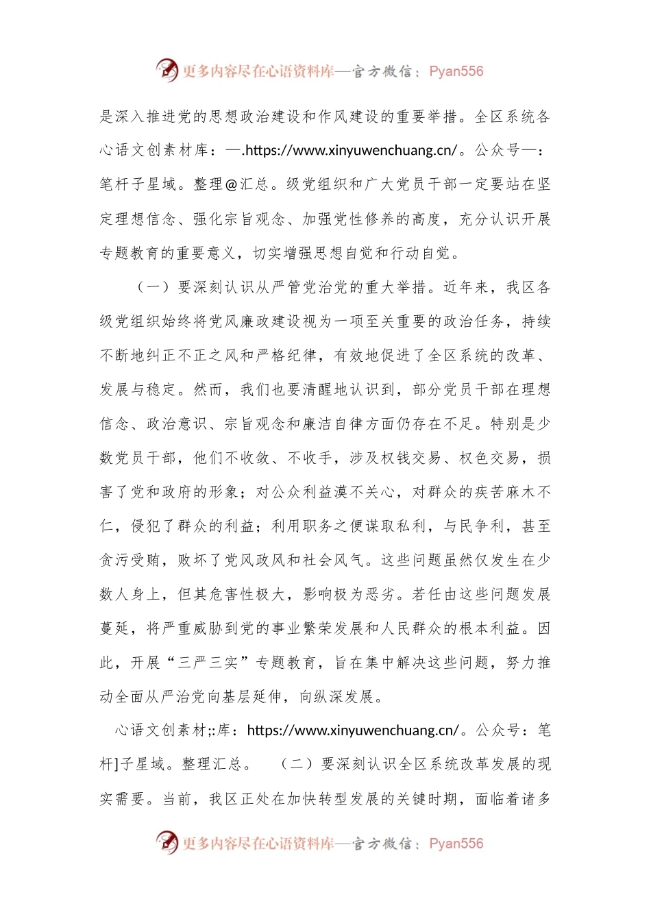 在工业园区系统中秋国庆节前警示教育大会上的讲话.docx_第2页