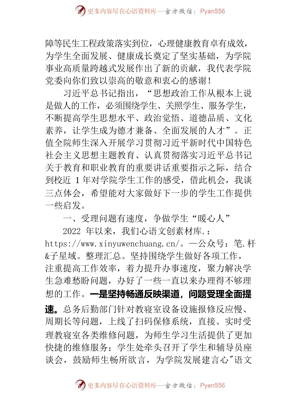 在学院2023年学生工作会议暨表彰大会上的讲话.docx_第2页