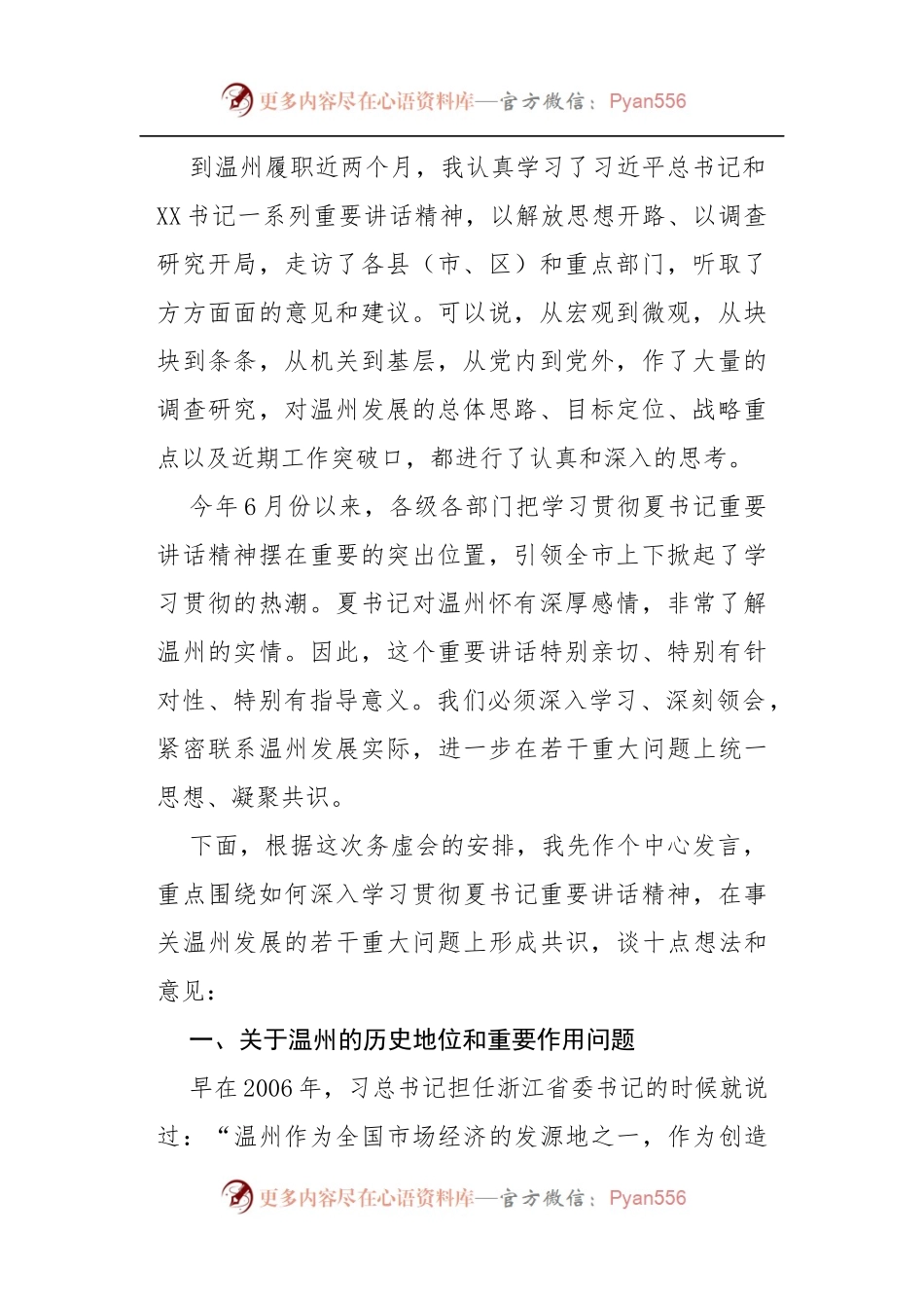 在市委工作务虚会上的讲话--陈一新.docx_第2页