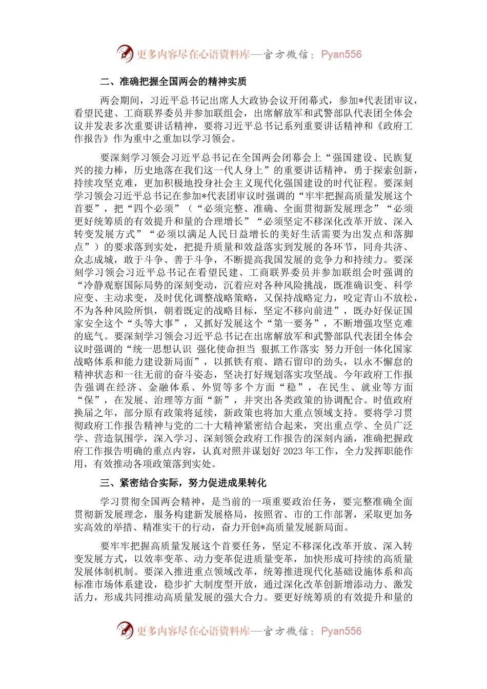 在学习贯彻全国两会精神动员会上的讲话.docx_第2页