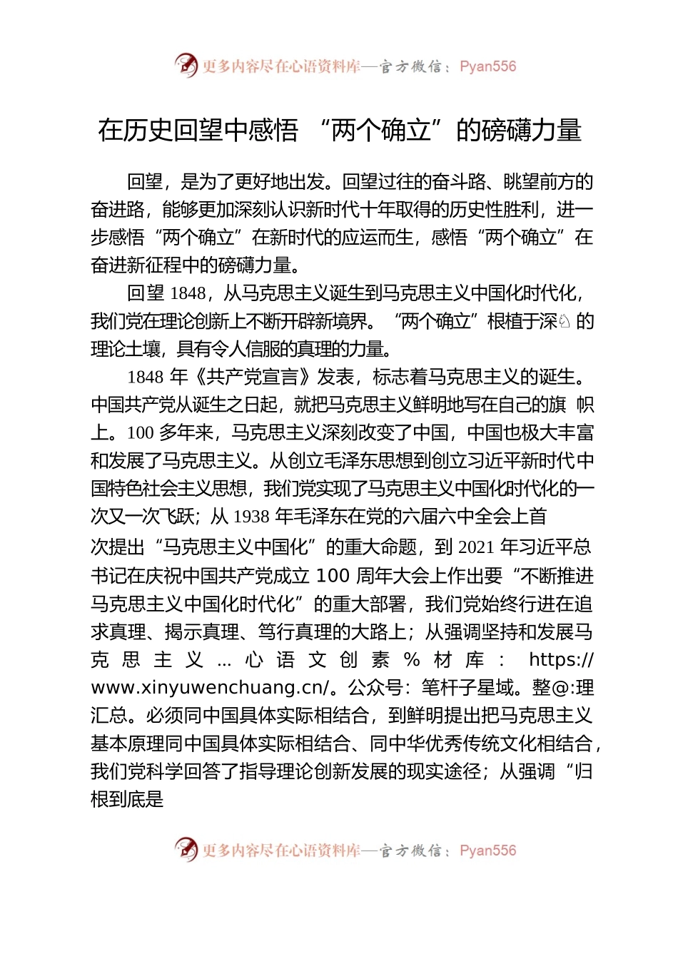 在历史回望中感悟 “两个确立”的磅礴力量.docx_第1页
