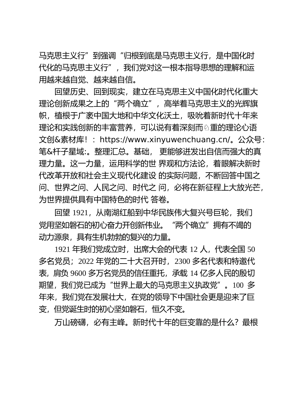 在历史回望中感悟 “两个确立”的磅礴力量.docx_第2页