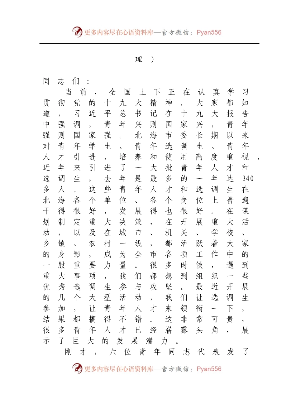 在全市青年人才（选调生）座谈会上的讲话.docx_第2页