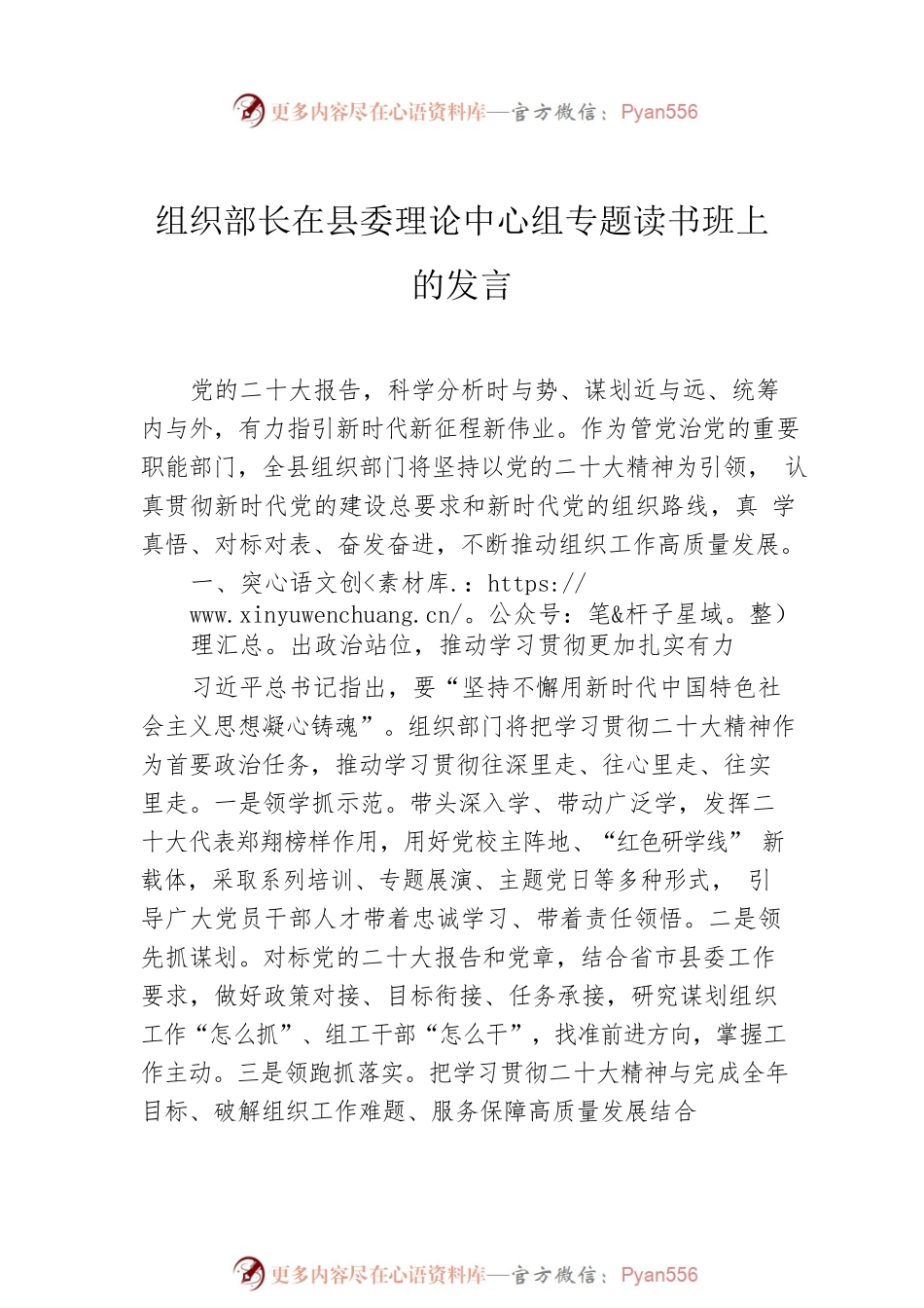 在县委理论中心组专题读书班上的发言（2篇）.docx_第2页
