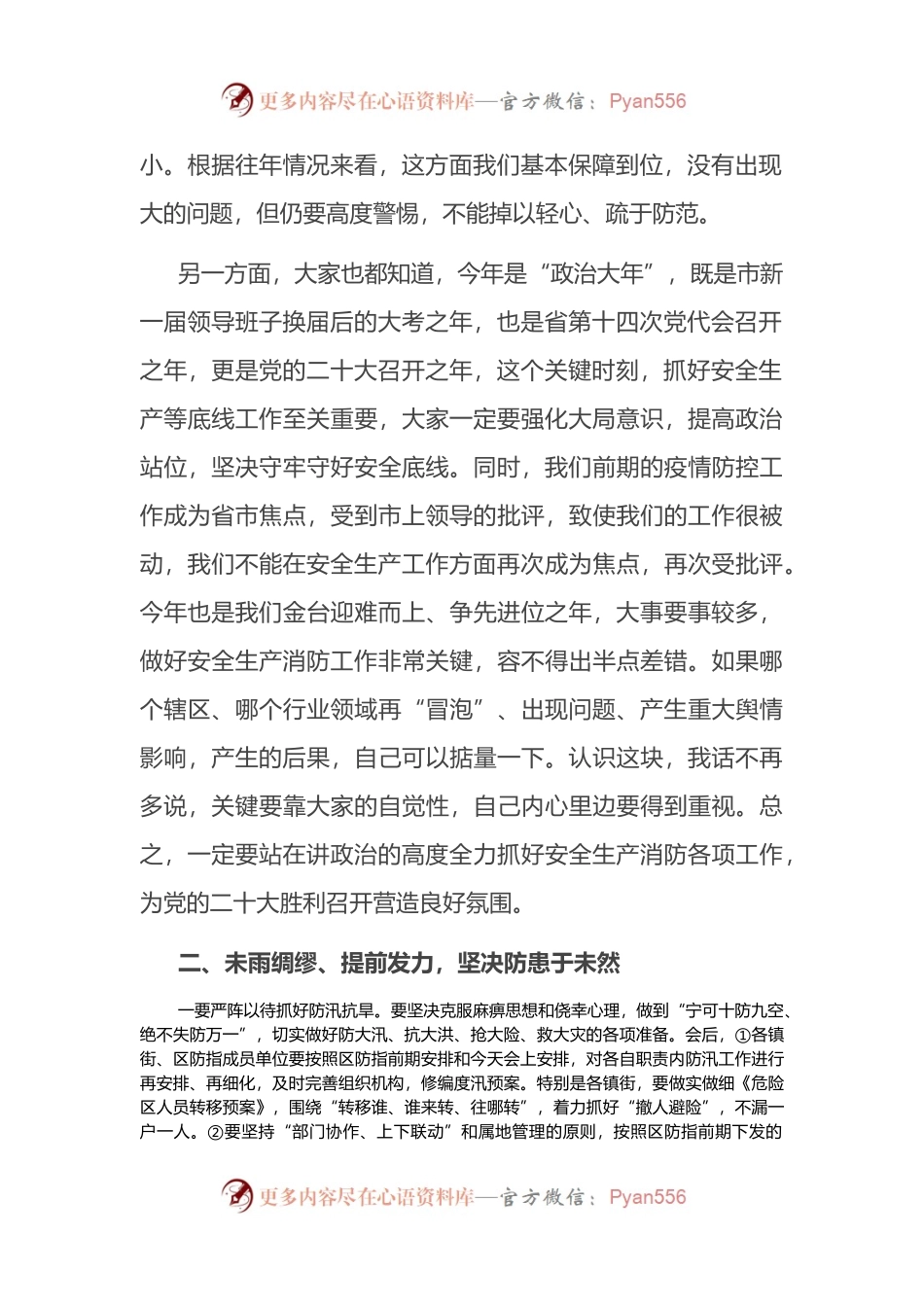 在全区防汛抗旱暨安全生产消防工作会议上的讲话.docx_第2页