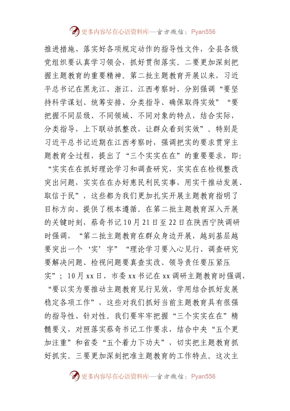 在全县主题教育工作推进会议上的讲话.docx_第2页