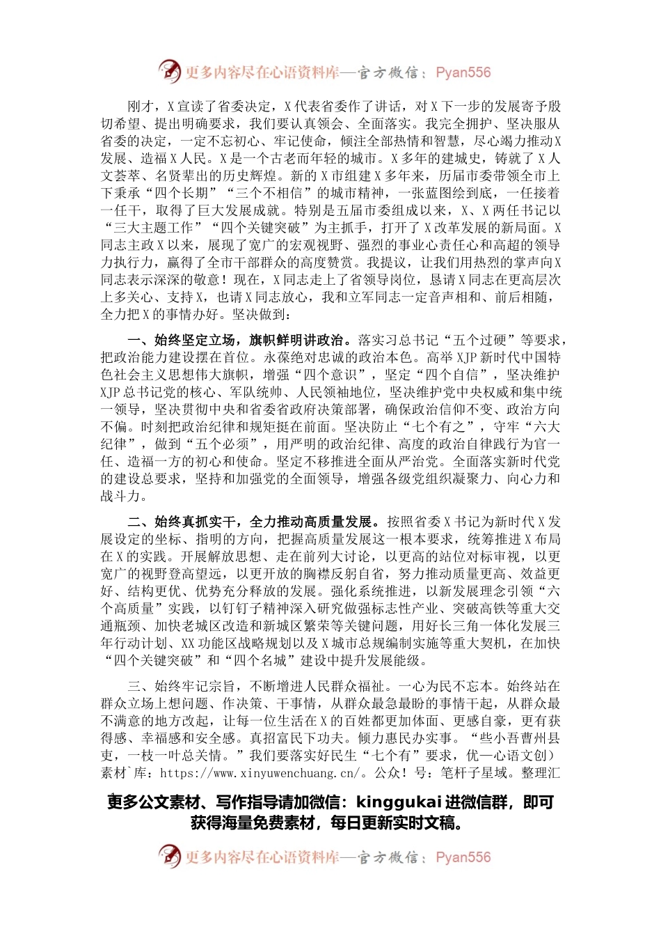 在全市领导干部会议上的讲话.docx_第1页