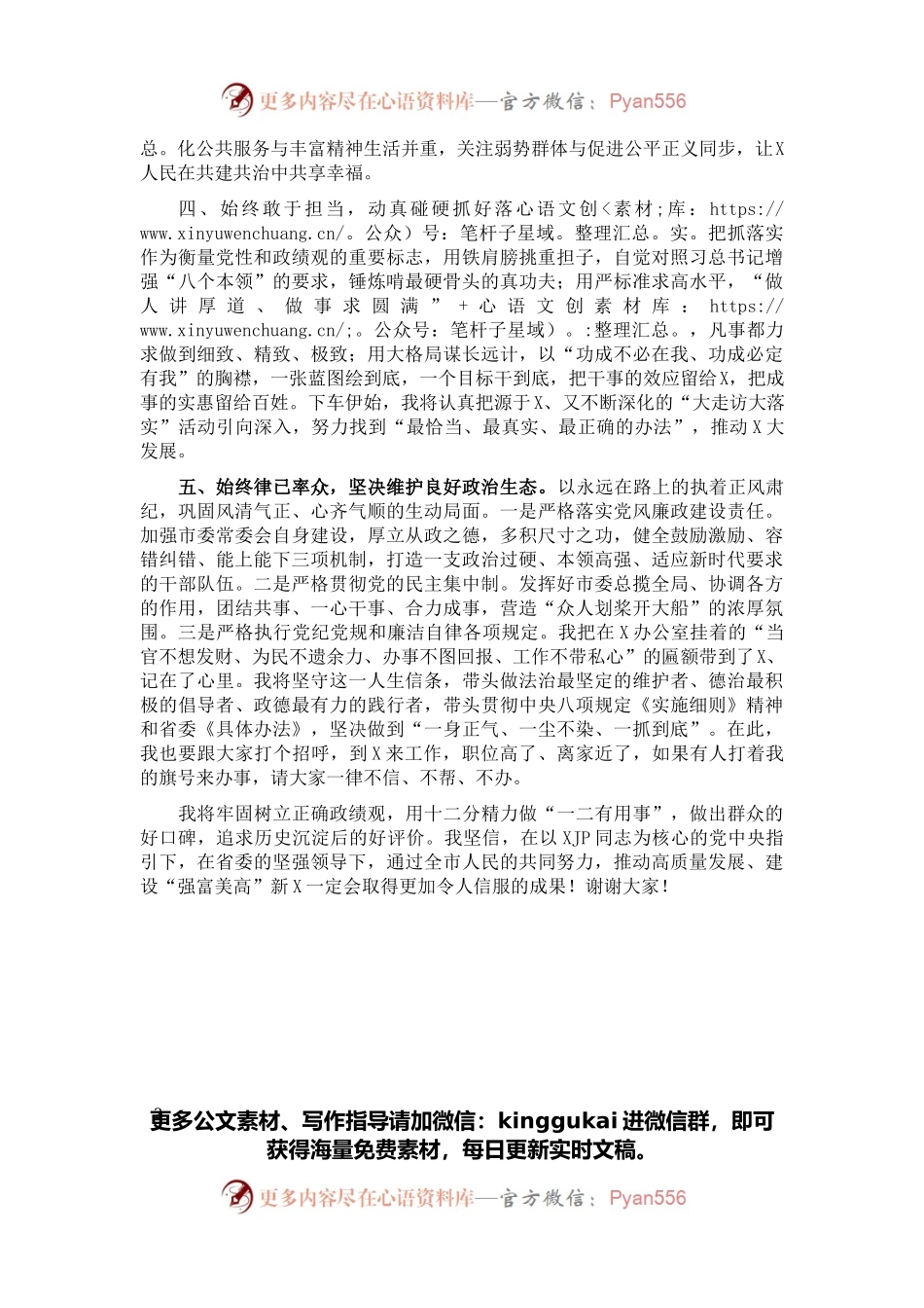 在全市领导干部会议上的讲话.docx_第2页