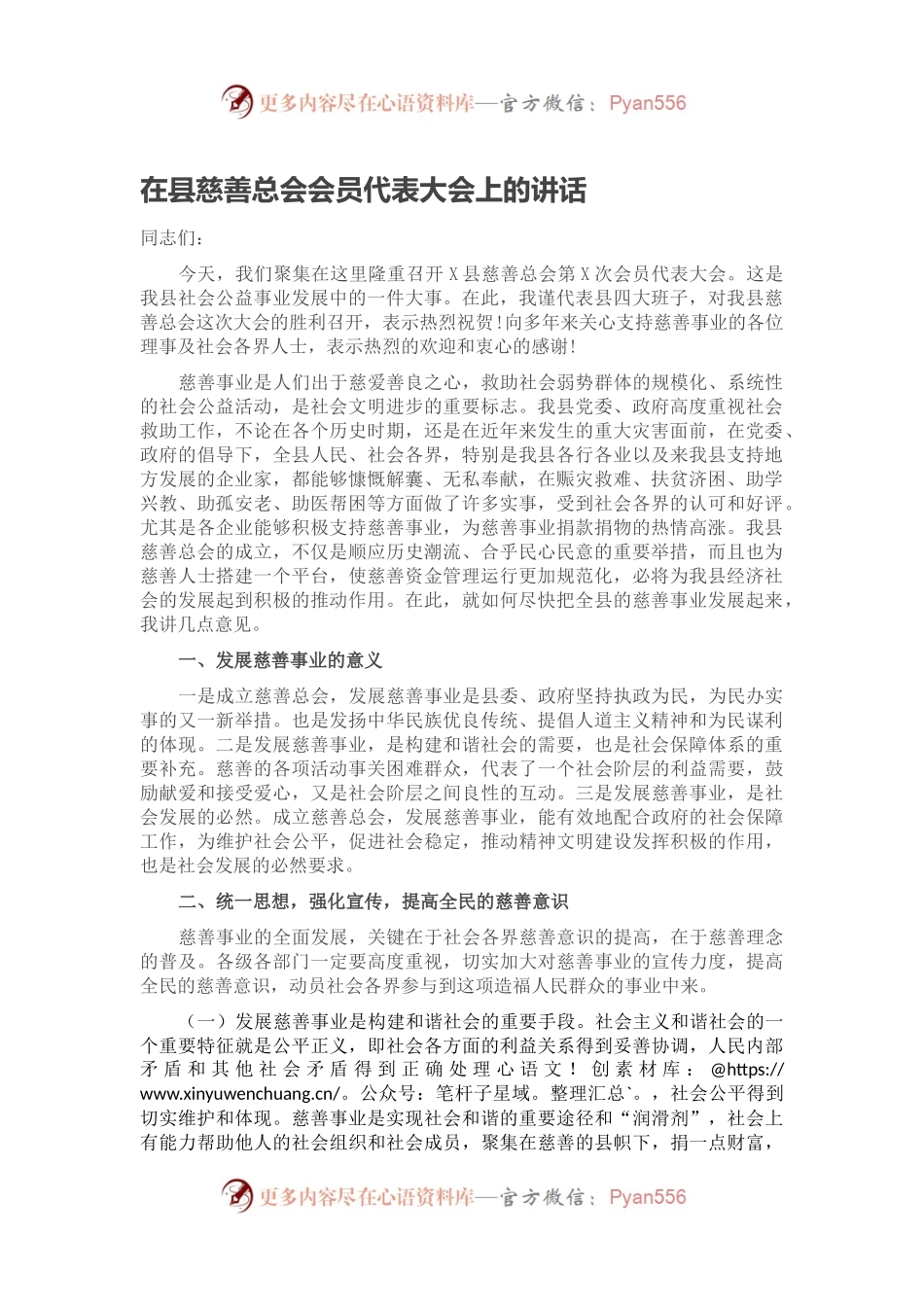 在县慈善总会会员代表大会上的讲话.docx_第1页