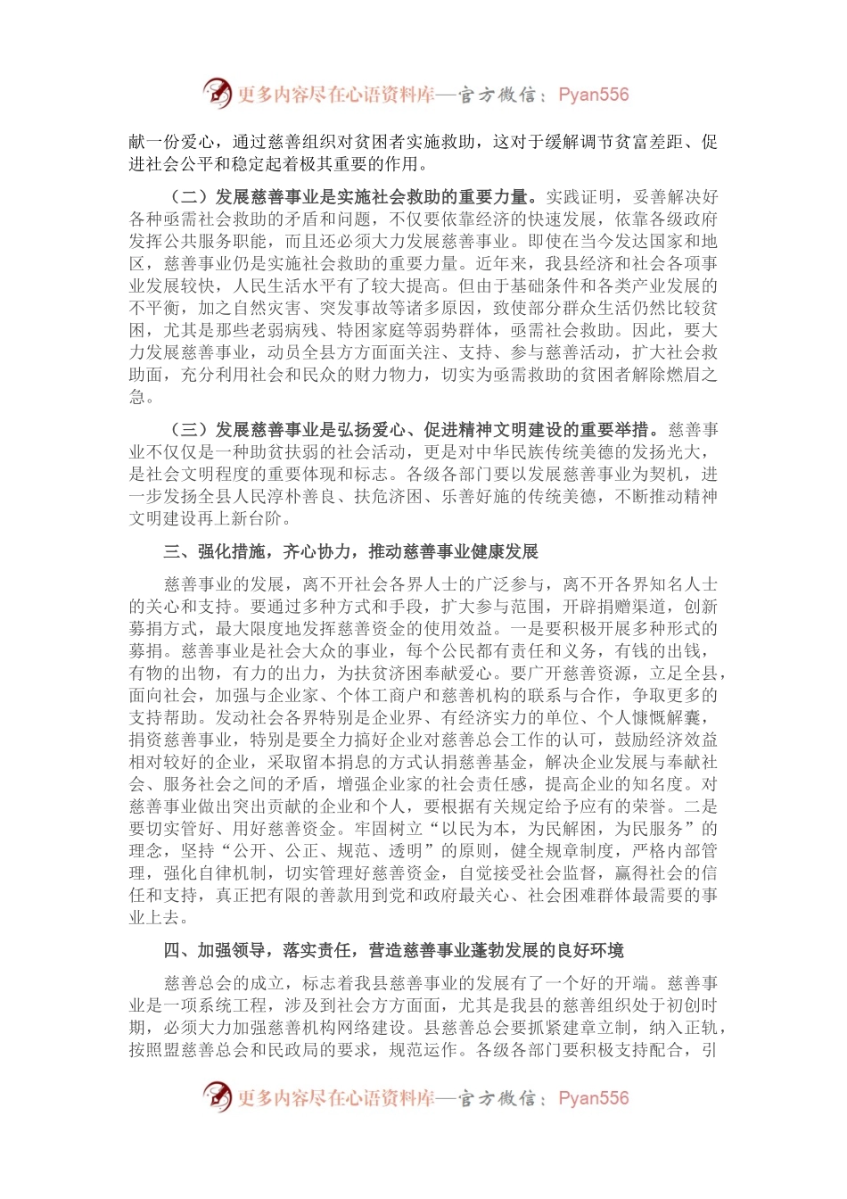 在县慈善总会会员代表大会上的讲话.docx_第2页