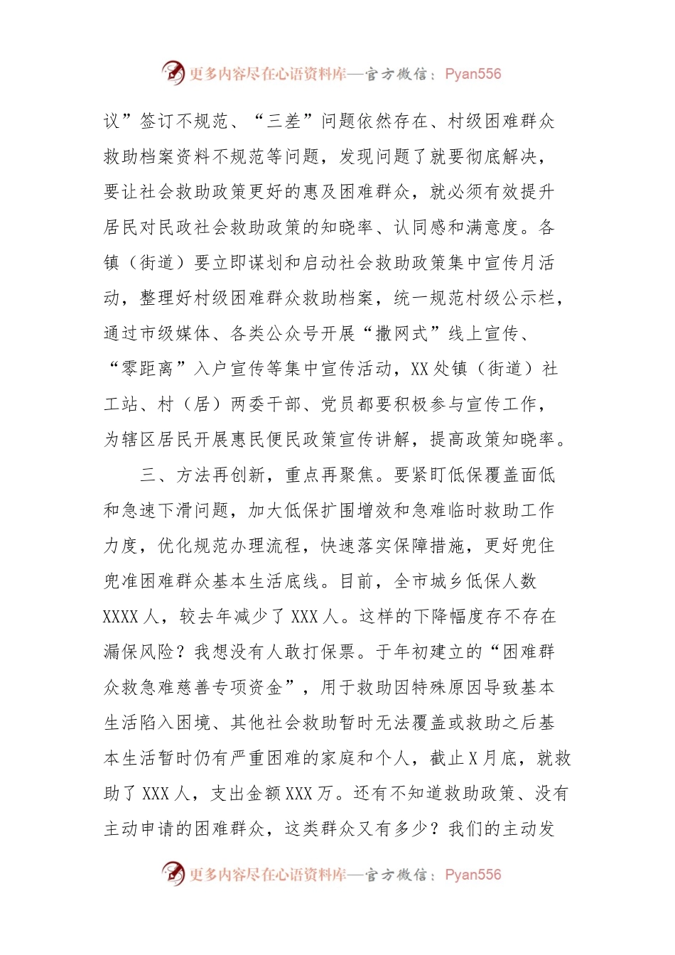 在全市社会救助工作推进会上的讲话.docx_第2页
