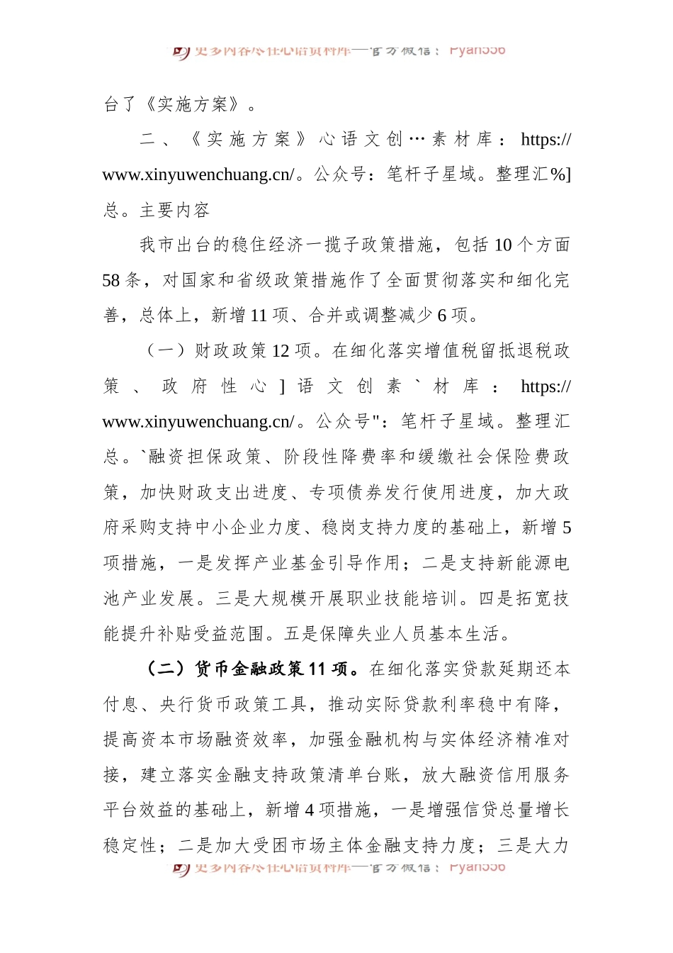 在《金昌市贯彻落实国务院和省政府稳住经济一揽子政策措施实施方案》新闻发布会的讲话.docx_第2页