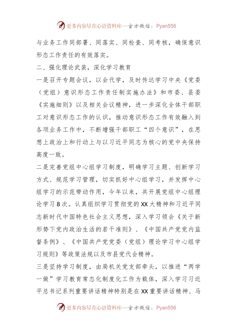 在意识形态工作牵头单位联席会上的发言.docx_第2页