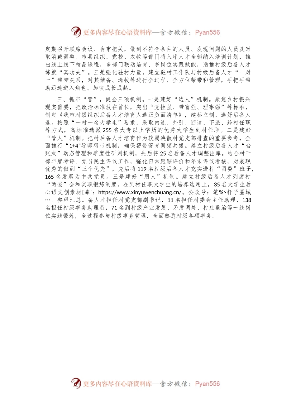 在抓基层党建促乡村振兴工作会议上的交流发言：加强村干部队伍建设，推动乡村高质量发展.docx_第2页