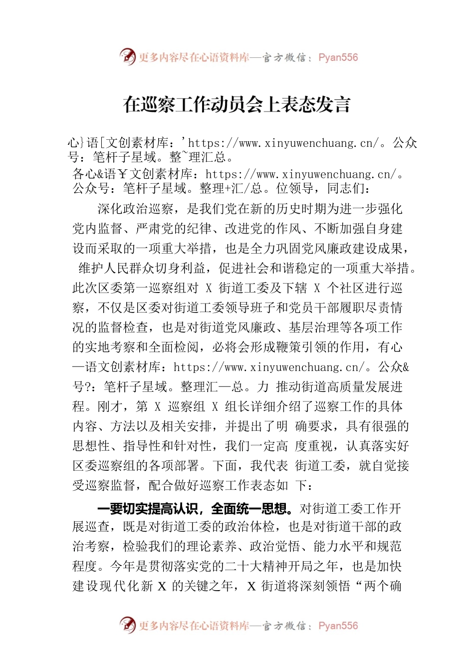 在巡察工作动员会上表态发言.docx_第1页