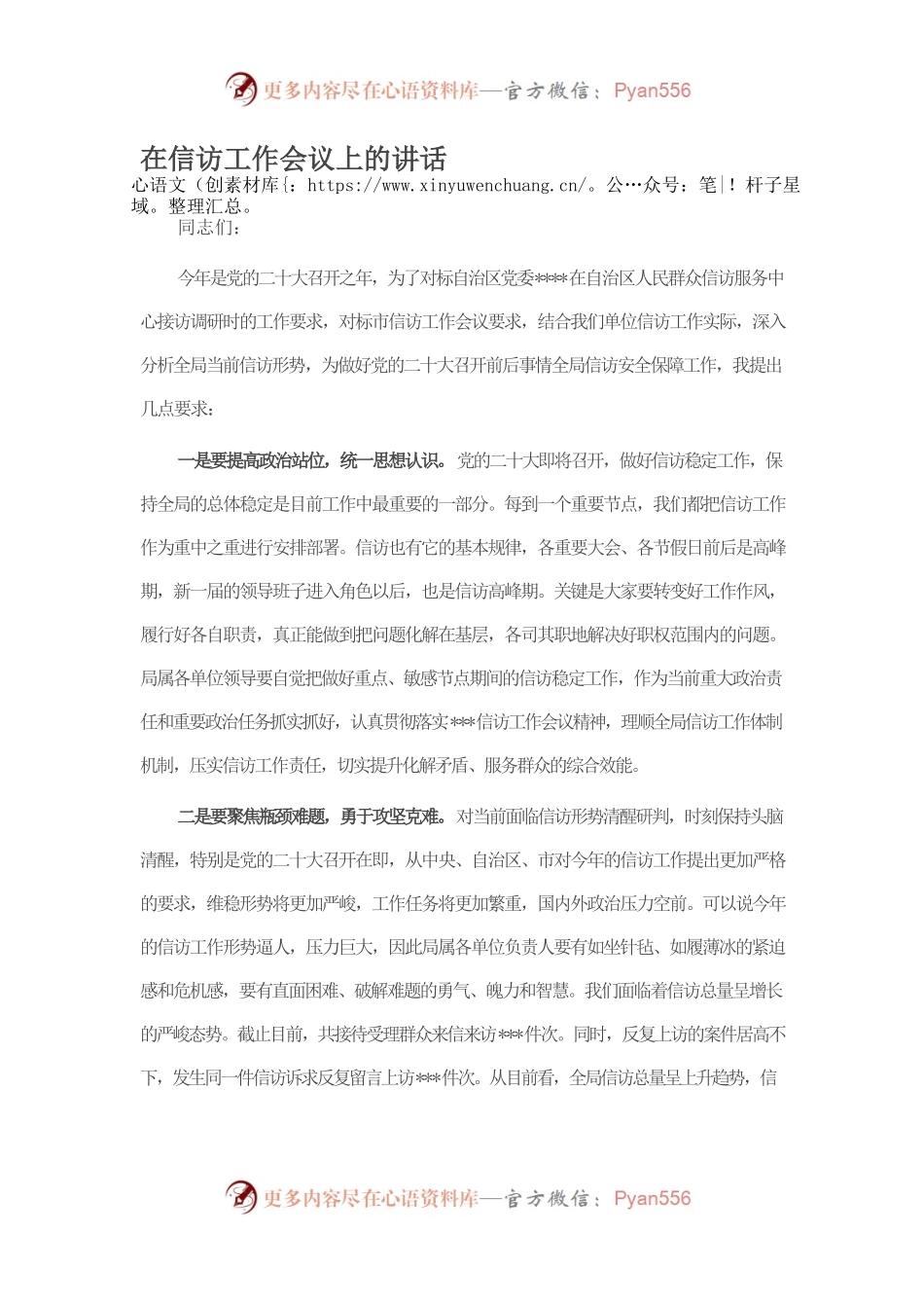 在信访工作会议上的讲话.docx_第1页