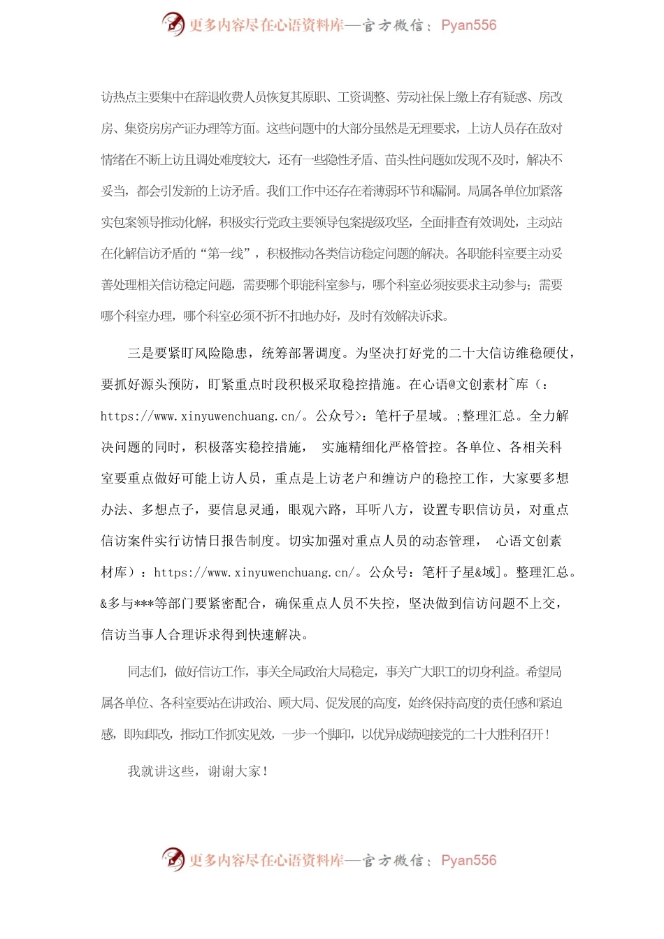 在信访工作会议上的讲话.docx_第2页