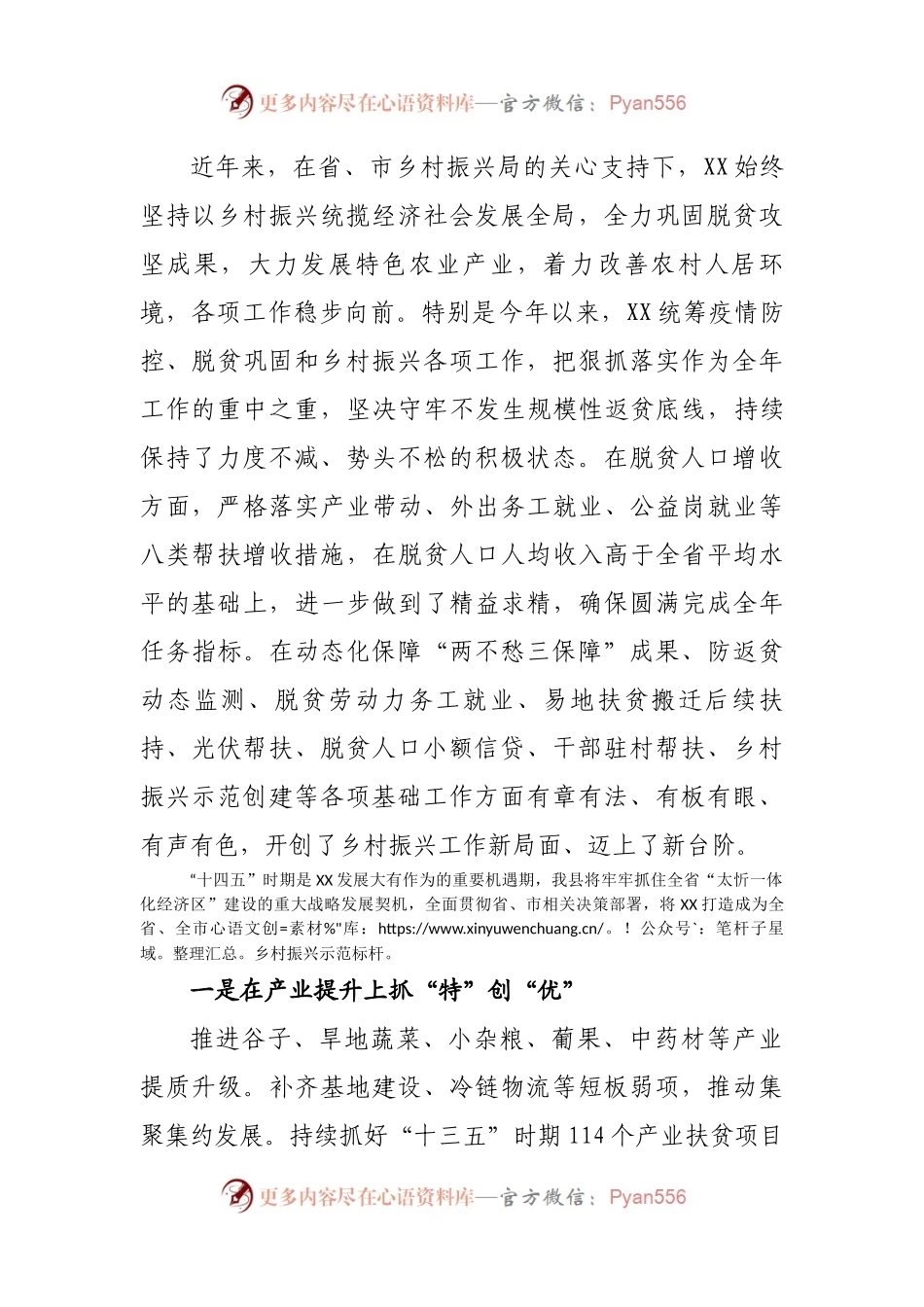 在全省社会帮扶业务培训班上的致辞.docx_第2页
