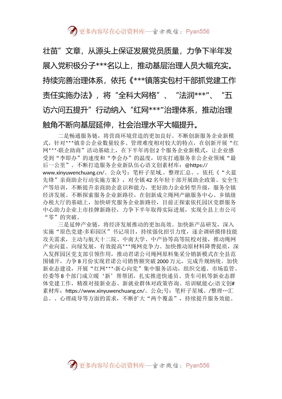 在全县基层党建工作现场观摩会上的发言.docx_第2页