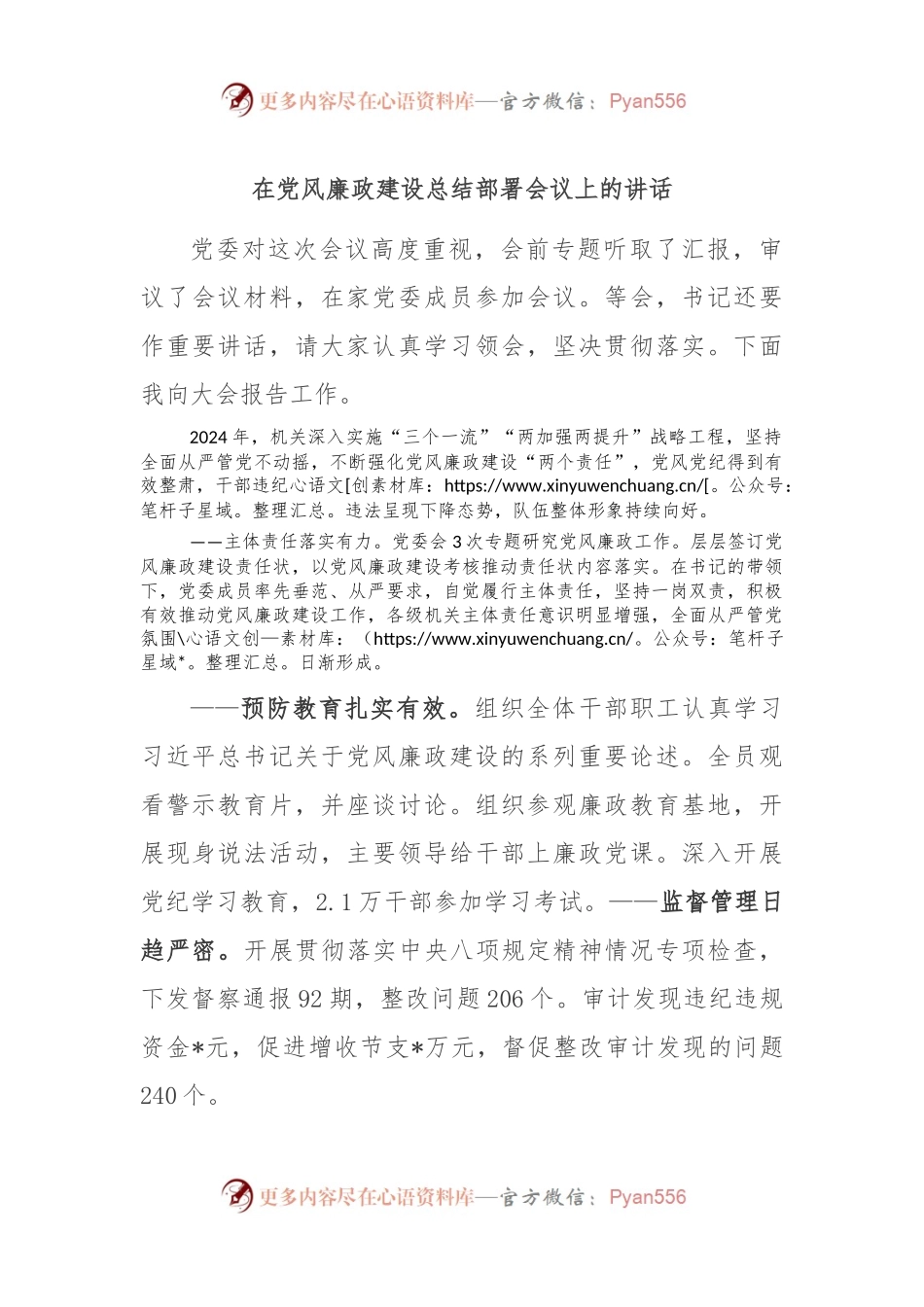 在党风廉政建设总结部署会议上的讲话.docx_第1页